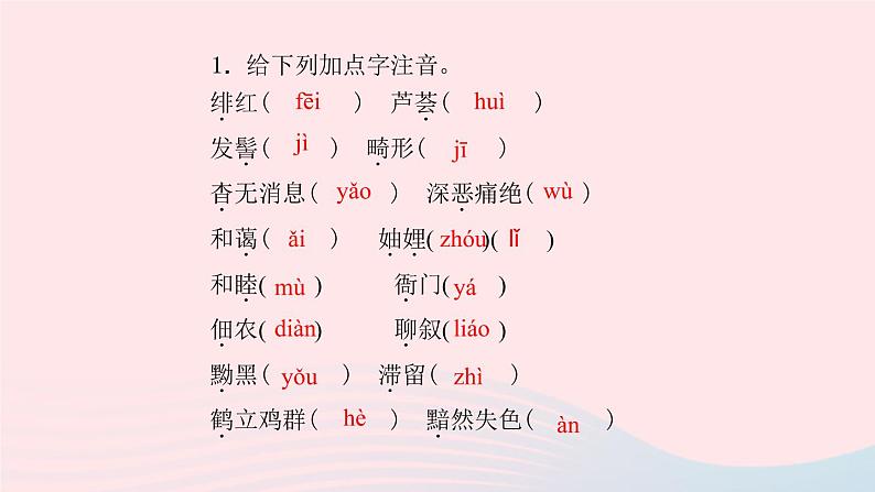八年级语文上册期末专题复习一语音与汉字习题课件新人教版08