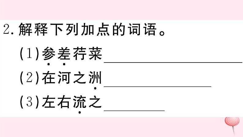 （江西专版）八年级语文下册第三单元12《诗经》二首习题课件新人教版03
