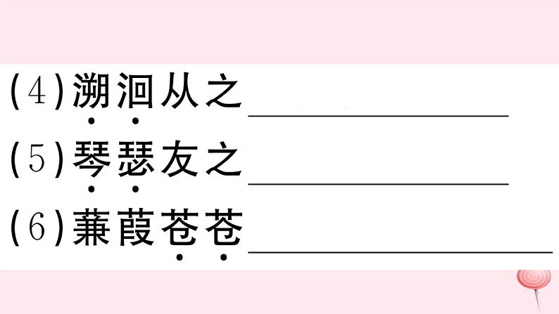 （江西专版）八年级语文下册第三单元12《诗经》二首习题课件新人教版04