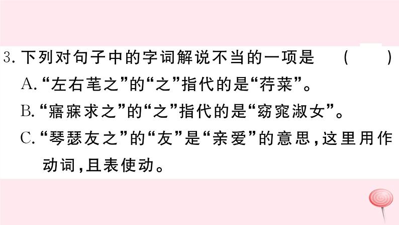（江西专版）八年级语文下册第三单元12《诗经》二首习题课件新人教版06
