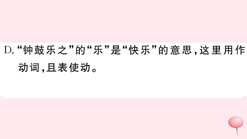 （江西专版）八年级语文下册第三单元12《诗经》二首习题课件新人教版第7页