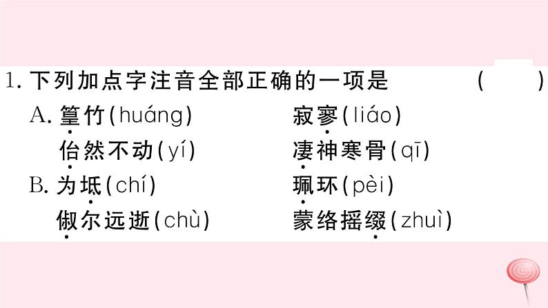 （江西专版）八年级语文下册第三单元10小石潭记习题课件新人教版第2页