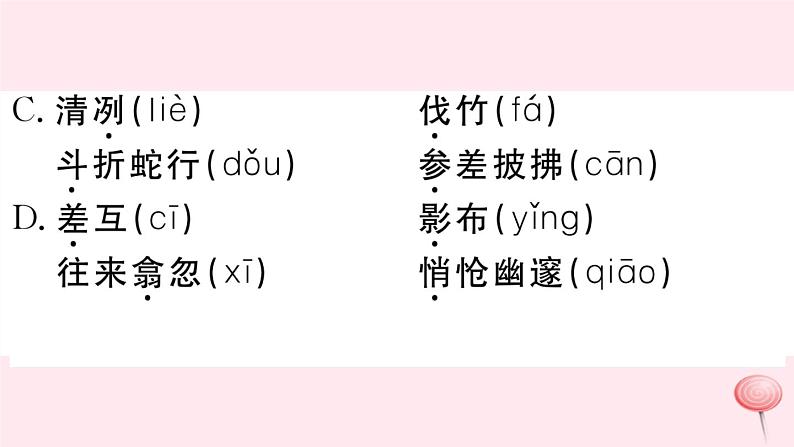 （江西专版）八年级语文下册第三单元10小石潭记习题课件新人教版第3页