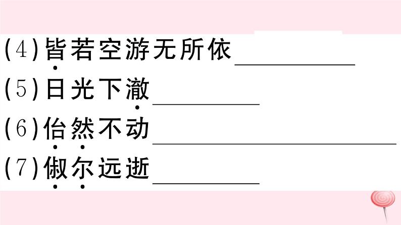（江西专版）八年级语文下册第三单元10小石潭记习题课件新人教版第5页