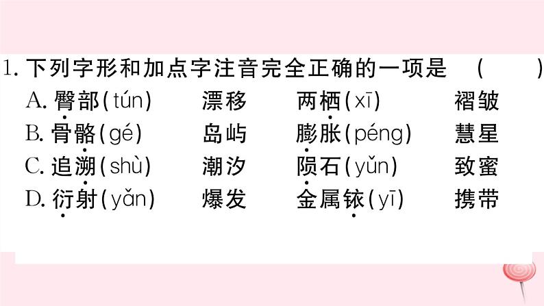 （江西专版）八年级语文下册第二单元6阿西莫夫短文两篇习题课件新人教版第2页