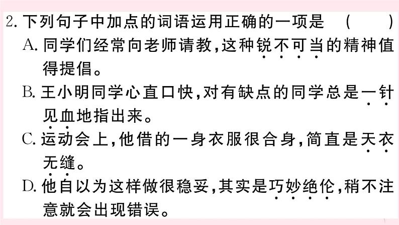 （江西专版）八年级语文下册第二单元6阿西莫夫短文两篇习题课件新人教版第3页