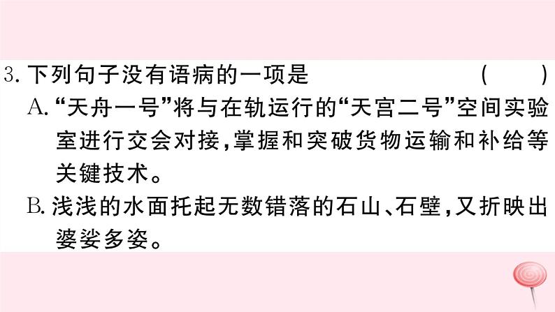 （江西专版）八年级语文下册第二单元6阿西莫夫短文两篇习题课件新人教版第4页