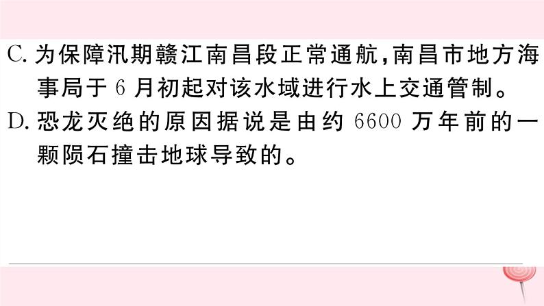 （江西专版）八年级语文下册第二单元6阿西莫夫短文两篇习题课件新人教版第5页