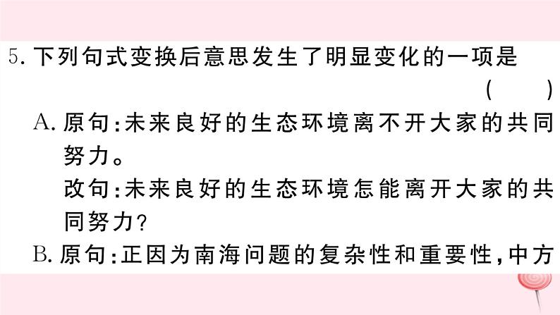 （江西专版）八年级语文下册第二单元6阿西莫夫短文两篇习题课件新人教版第8页