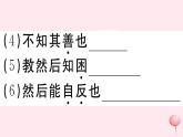 （江西专版）八年级语文下册第六单元22《礼记》二则习题课件新人教版