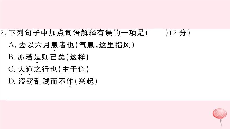 （江西专版）八年级语文下册第六单元检测卷课件新人教版第3页