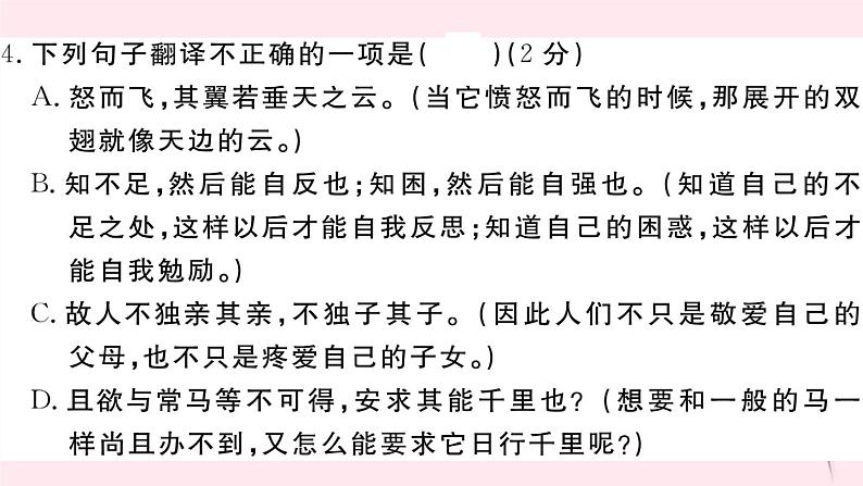 （江西专版）八年级语文下册第六单元检测卷课件新人教版第5页