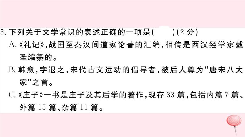 （江西专版）八年级语文下册第六单元检测卷课件新人教版第6页
