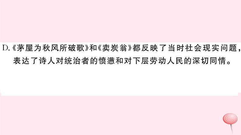 （江西专版）八年级语文下册第六单元检测卷课件新人教版第7页