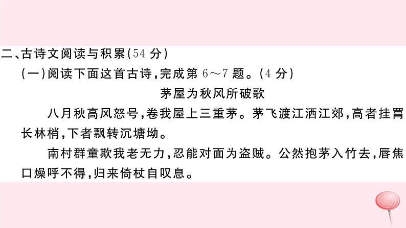 （江西专版）八年级语文下册第六单元检测卷课件新人教版第8页