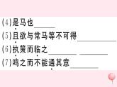（江西专版）八年级语文下册第六单元23马说习题课件新人教版