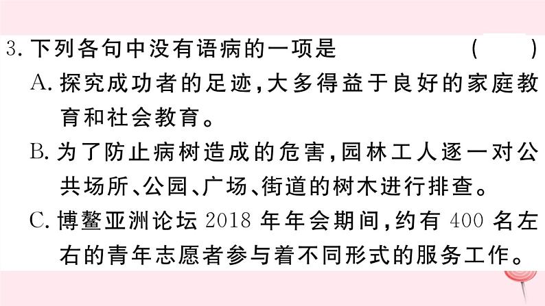 （江西专版）八年级语文下册第二单元7大雁归来习题课件新人教版第5页