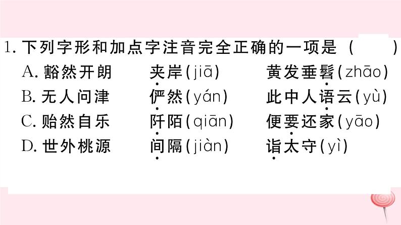 （江西专版）八年级语文下册第三单元9桃花源记习题课件新人教版第2页