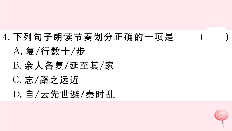 （江西专版）八年级语文下册第三单元9桃花源记习题课件新人教版第8页