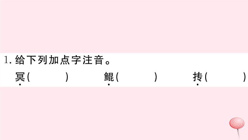 （江西专版）八年级语文下册第六单元21《庄子》二则习题课件新人教版第3页