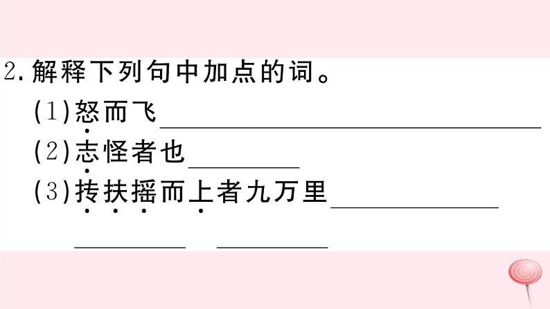 （江西专版）八年级语文下册第六单元21《庄子》二则习题课件新人教版第4页