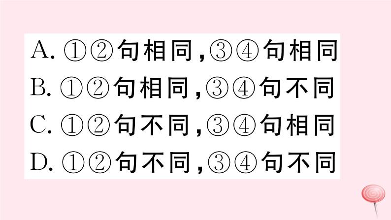（江西专版）八年级语文下册第六单元21《庄子》二则习题课件新人教版第7页