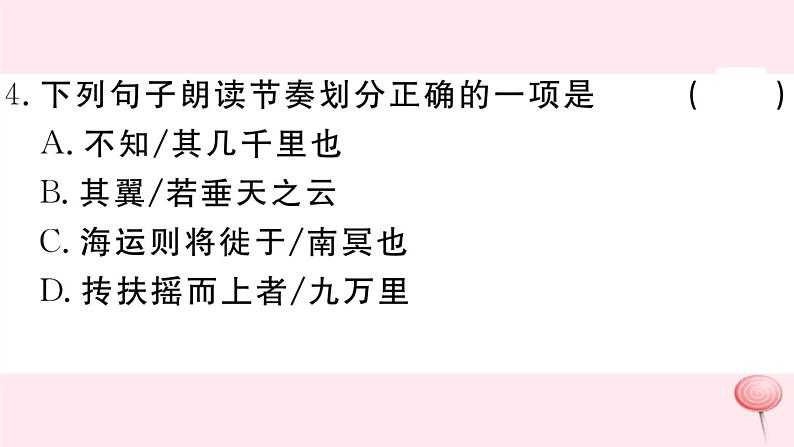 （江西专版）八年级语文下册第六单元21《庄子》二则习题课件新人教版第8页