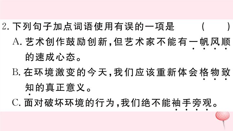（江西专版）八年级语文下册第四单元14应有格物致知精神习题课件新人教版第3页