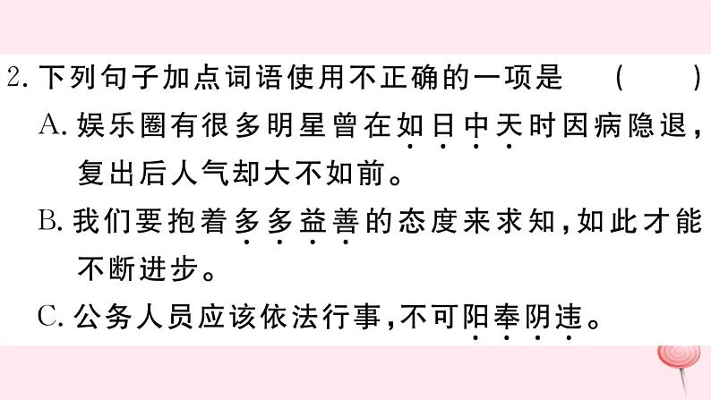 （江西专版）八年级语文下册第四单元15我一生中的重要抉择习题课件新人教版第3页
