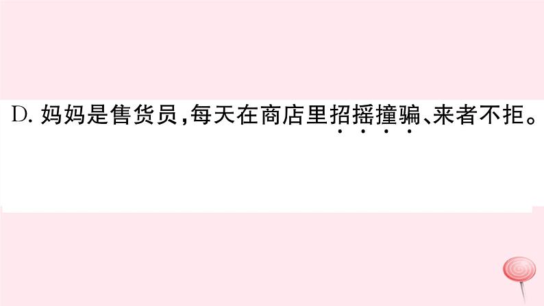 （江西专版）八年级语文下册第四单元15我一生中的重要抉择习题课件新人教版第4页