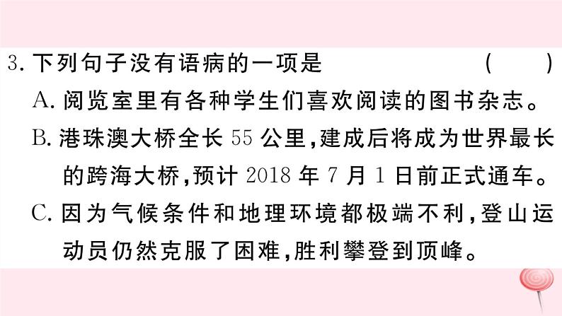 （江西专版）八年级语文下册第四单元15我一生中的重要抉择习题课件新人教版第5页