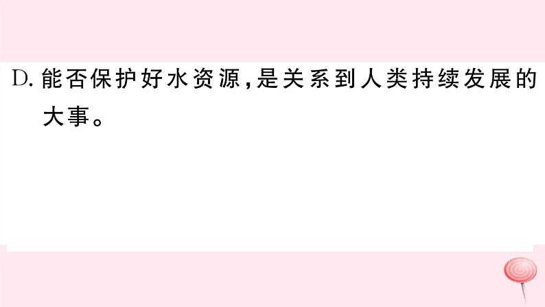 （江西专版）八年级语文下册第四单元15我一生中的重要抉择习题课件新人教版第6页