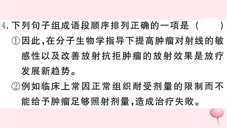 （江西专版）八年级语文下册第四单元15我一生中的重要抉择习题课件新人教版第7页