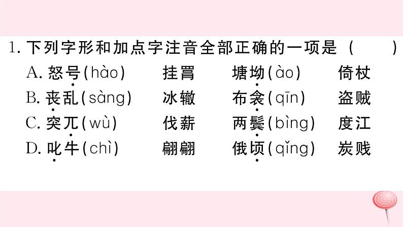 （江西专版）八年级语文下册第六单元24唐诗二首习题课件新人教版第2页