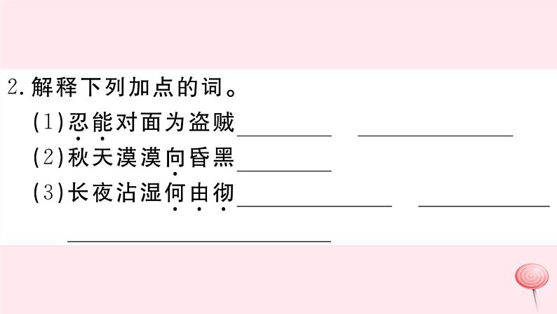 （江西专版）八年级语文下册第六单元24唐诗二首习题课件新人教版第3页