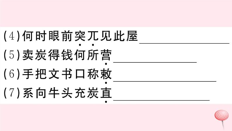 （江西专版）八年级语文下册第六单元24唐诗二首习题课件新人教版第4页