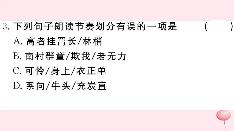 （江西专版）八年级语文下册第六单元24唐诗二首习题课件新人教版第5页