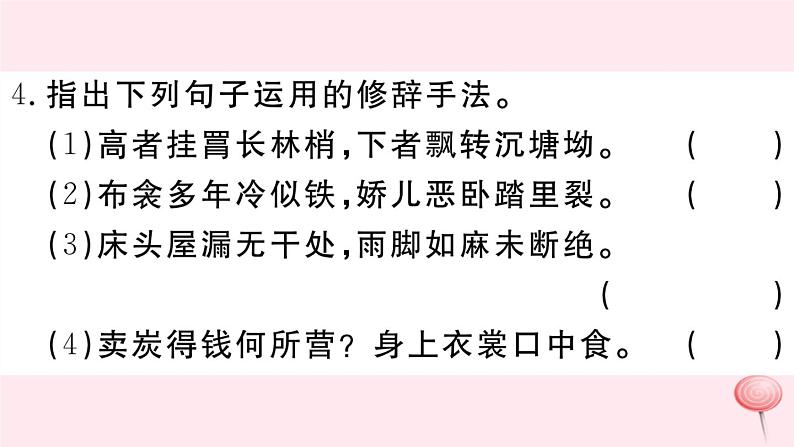 （江西专版）八年级语文下册第六单元24唐诗二首习题课件新人教版第6页