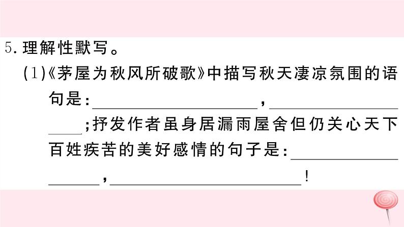 （江西专版）八年级语文下册第六单元24唐诗二首习题课件新人教版第7页