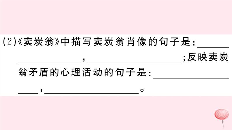 （江西专版）八年级语文下册第六单元24唐诗二首习题课件新人教版第8页
