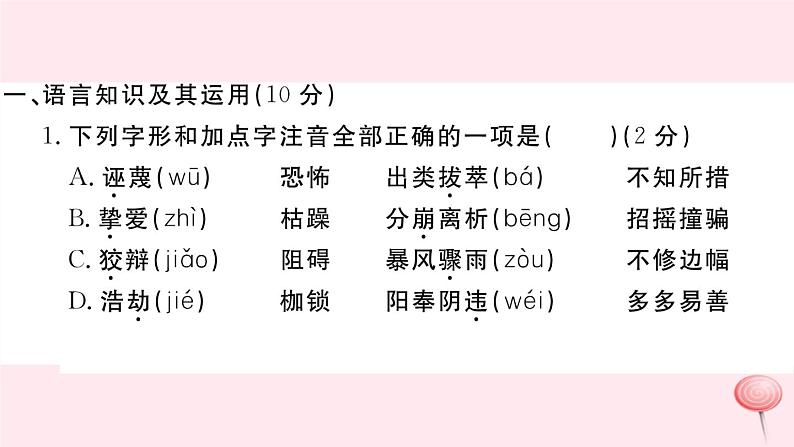 （江西专版）八年级语文下册第四单元检测卷课件新人教版02