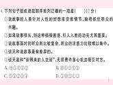 （江西专版）八年级语文下册第四单元检测卷课件新人教版
