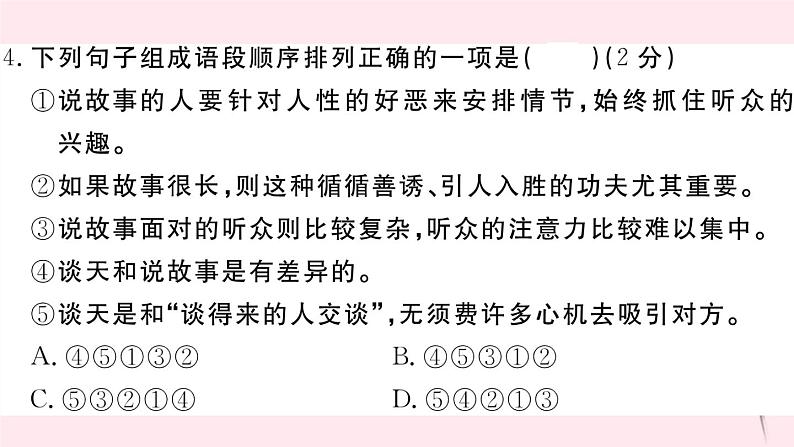 （江西专版）八年级语文下册第四单元检测卷课件新人教版05