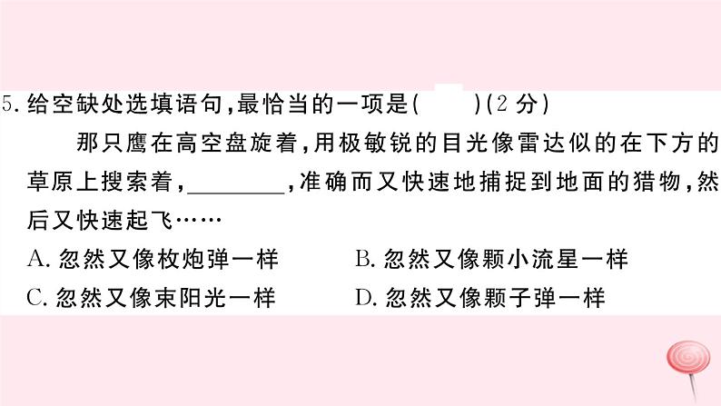 （江西专版）八年级语文下册第四单元检测卷课件新人教版06