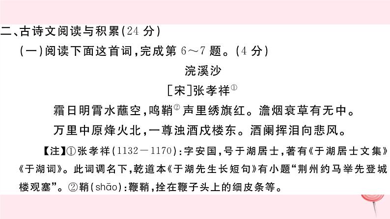 （江西专版）八年级语文下册第四单元检测卷课件新人教版07