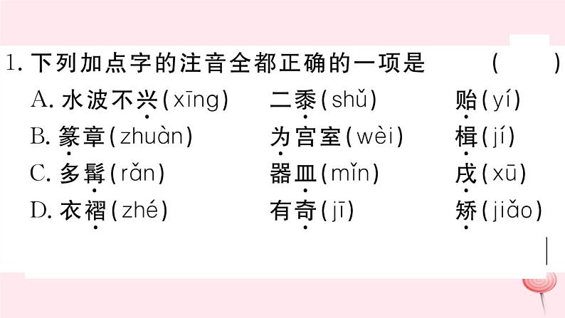 （江西专版）八年级语文下册第三单元11核舟记习题课件新人教版第2页