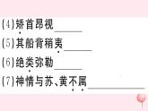 （江西专版）八年级语文下册第三单元11核舟记习题课件新人教版