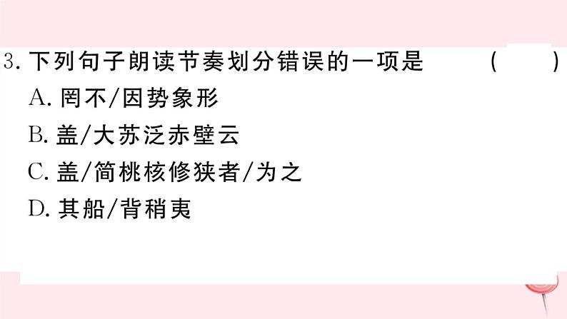（江西专版）八年级语文下册第三单元11核舟记习题课件新人教版第7页