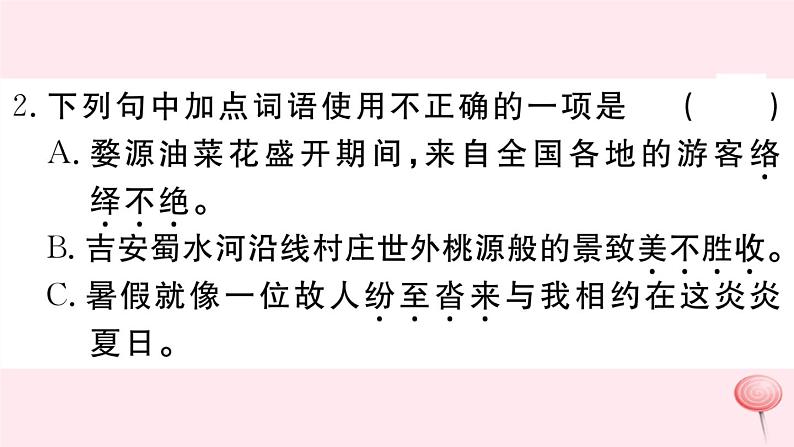 （江西专版）八年级语文下册第五单元19登勃朗峰习题课件新人教版第3页