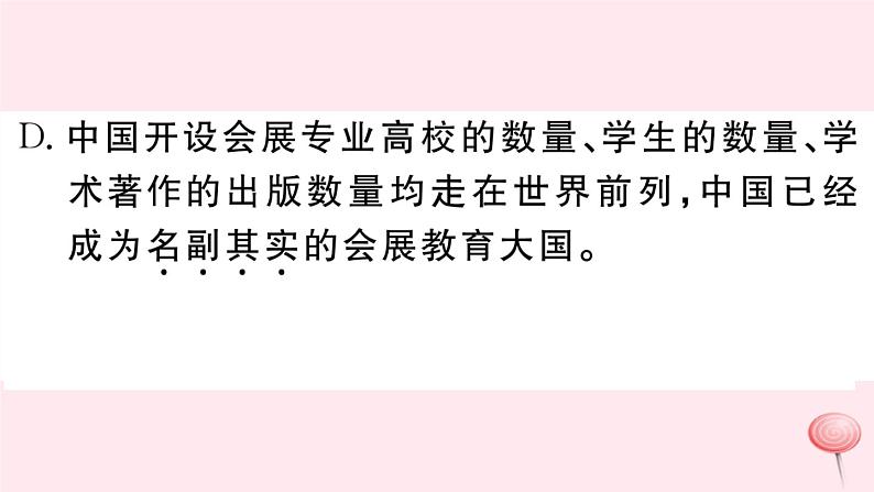 （江西专版）八年级语文下册第五单元19登勃朗峰习题课件新人教版第4页